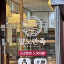 그린족발 | 팔도만족 배곧 맛집 족발 먹어본 후기