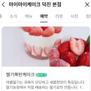 마이마이케이크 - 전주시 덕진구 | 마이마이케이크