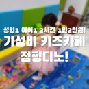 [대전/태평동] 가성비 키즈카페 ❤️ 점핑디노 다녀온 후기 **초등학생 강추**