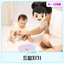 톡톡 신나는 드럼(A) | 6개월 7개월 아기 소근육 대근육 발달 드럼놀이