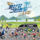 신라메디 | 2025 영산강 그란폰도 대회 요강 나주의 명소 지역별미