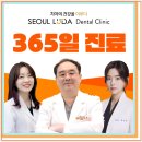 서울루다치과의원 이미지