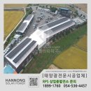 드림3호 태양광발전소 | 진천공장건물 지붕위 태양광발전소설치663kW-한화인버터