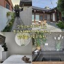뉴시우키즈펜션 | 안동::자쿠지가 있는 한옥 독채 펜션 안동스테이, 안동 감성숙소 추천