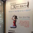 킴스핫요가&필라테스 이미지