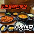 소정식당 이미지