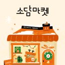 소담유통