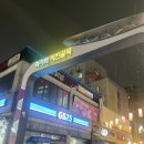 회기역 파전골목에 있는 레트로풍 회기역맛집 이십세기분식포차