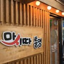 마시따루 | [마시따 통영] 산본 회맛집 웨이팅 정보 상세후기 메뉴추천 통영 산지 직송 숙성회