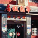 신성루반점 이미지