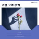 아임덴마케팅 | [고객 후기] 강점코치 오채원의 코칭 후기(인지혜 고객님 세 번째 세션)