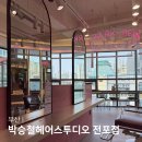7340 | 부산 전포 미용실 박승철헤어스투디오 서면전포점 여자 펌 후기