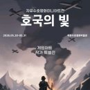 자유수호평화박물관 엔디엔뉴스