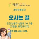 인천세란성형외과의원 이미지