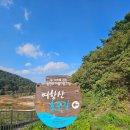 1044차 3월31일 함안 여항산 정기산행 이미지