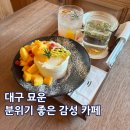 오락카페 키즈존 | 대구 근교 한옥 카페 묘운 후기 노키즈존에 메뉴도 맛있어