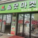 올댓마켓(부천점) 이미지