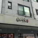 코뚜레숯불 이미지