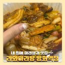 오래오래 | 방화역 라와마라탕 사장님 오래오래 있어주세효ㅠㅠ 내돈내산솔직후기