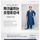 (주) 씨제이마스터골프 | 파크골프지도자, 파크골프심판 자격증 취득과정을 듣고 솔직한 후기