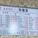 궁숯불돼지갈비
