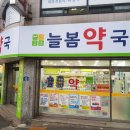 관악약국 이미지