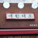 애란식당 네이버블로그