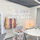 서울 퍼스널컬러 커플이 가기 좋은 퍼스널컬러 골격 진단 이미지유
