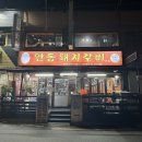 등촌역맛집 : 수요미식회 출연! 갈비를 구워주는 안동돼지갈비, 내돈내산 후기