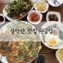 권금성휴게소 이미지