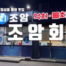 성암슈퍼 - 달서구 조암로 101 | 성암슈퍼
