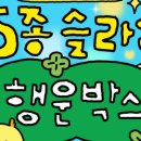 해피슬라임 이미지