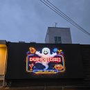 용리단길 야장술집 추천, DJ 사장님 감성 가득한 비어펍 더피용산 후기