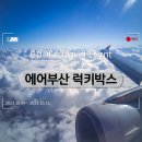 컴포즈커피, 에어부산 왕복 항공권 이벤트입니다