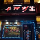 투게더나주빛가람점