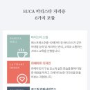 나도 한다 커피바리스타 자격증 이미지