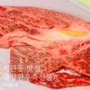 석관중학교 인근 | 성북구맛집 &#34;대양한우축산물&#34; 다양한 고기부위를 고를 수 있는 돈육매장