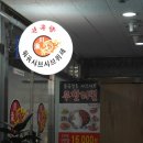 천유향훠궈샤브샤브뷔페앤마라향솥