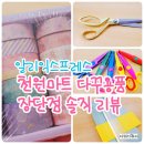 알리익스프레스 다꾸용품 장단점 솔직 리뷰 천원마트 해외직구 일상 주저리 중년의 인간관계