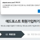 네이버 애드포스트 일찍 승인받은 법!/ 네이버 애드포스트 수익내기! 승인 자격 조건