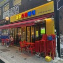 오비베어 | 상봉역맛집 미아오비베어 솔직후기