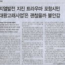 전국/ 지열발전 지진 트라우마 포항시민 ‘대왕고래사업’은 괜찮을까 불안감/ 석유공사 ‘탐사안전대응 토론회’(민중이 깨어나야 나라가 바로 이미지