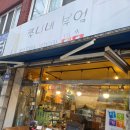쭈니네분식