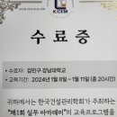 삼석종합건축사사무소 | 한국건설관리학회 제1회 실무 아카데미 후기