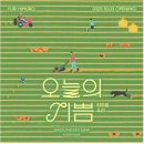 오늘의기쁨 이미지