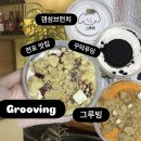 그루빙(groovin´ ) | [부산/전포][전포동카페 그루빙] 꾸덕한 푸딩과 따뜻한 커피한잔 어때요?☕️ 현지인 숨은 디저트 맛집
