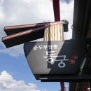 경주짬뽕