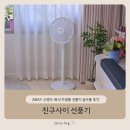 친구사이2 | 친구사이 선풍기 추천, 2WAY 스탠드·좌식 가정용 선풍기 실사용 후기