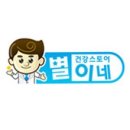 별이네쇼핑 이미지