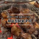 최고집화로구이 | 청주 가경동 고기맛집 최고집화로구이, 숯불에 구운 통갈매기살과 소갈비살